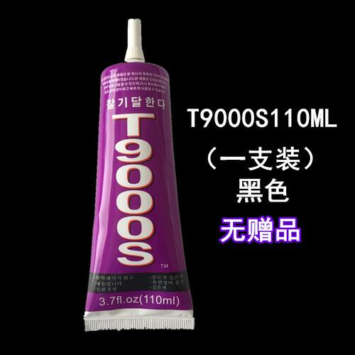 批发T900S黑色粘手机屏幕胶水华为安卓专用翘屏后盖边框维修大支 - 图1