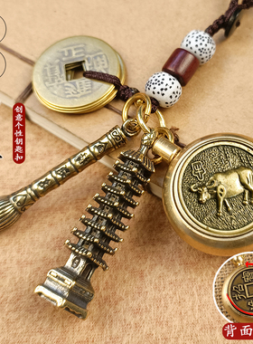 十二生肖转钱黄铜钥匙扣文昌五帝