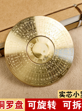 八卦黄铜旋转罗盘摆件