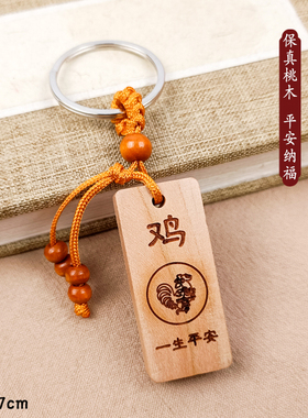 【十二生肖桃木牌】天然桃木雕刻