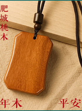 可定制桃木古风挂件桃木牌
