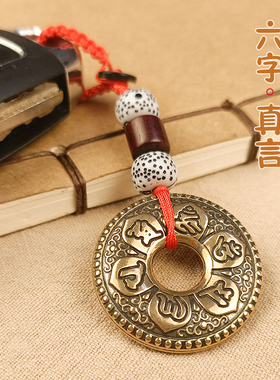 六字真言平安钥匙扣黄铜挂件