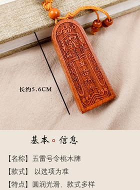 肥城保真桃木原色五雷号
