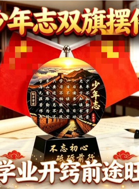 好好学习】少年志双旗摆件,孩子书桌励志摆饰,提振精气神前程远大