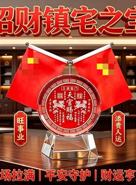 【镇宅纳福】双旗摆件水晶天官赐福摆盘玄关客厅软装新居喜庆装饰