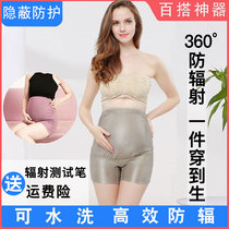 Radiation-proof clothes for pregnant women to work computer with clothes for pregnancy belly wearing belly autumn and winter underwear