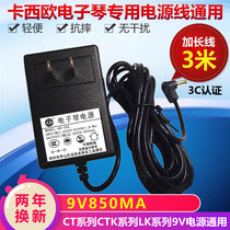 Casio electronic organ 9V power adapter transformer CT870 CT677 CT520 CT500 charger