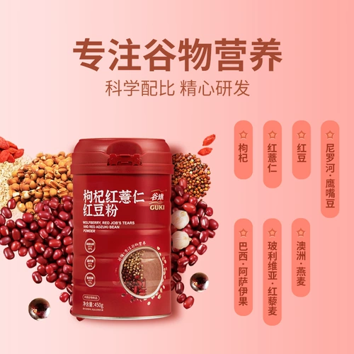 Guqi Wolfberry Red Coix Seed Seed Powder 450 грамм порошок семян ковики