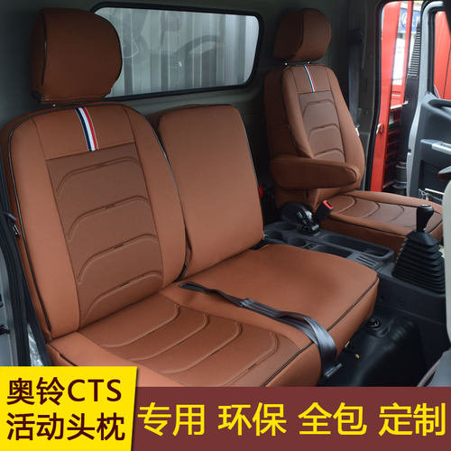 福田奥铃ctv速运pro座套新欧马可s1领航g5瑞沃es3圣龙智蓝座椅套 - 图2