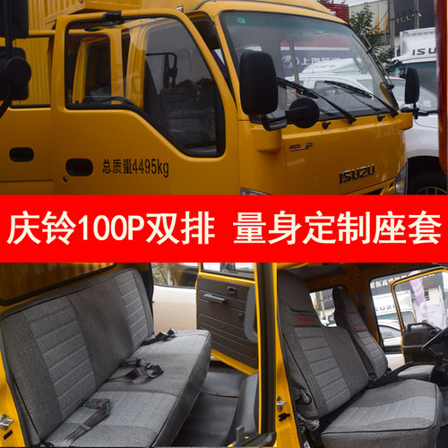庆铃100p五十铃kv600座套骏铃v6帅铃翼放ec7凯运顺达货车全包坐垫 - 图1