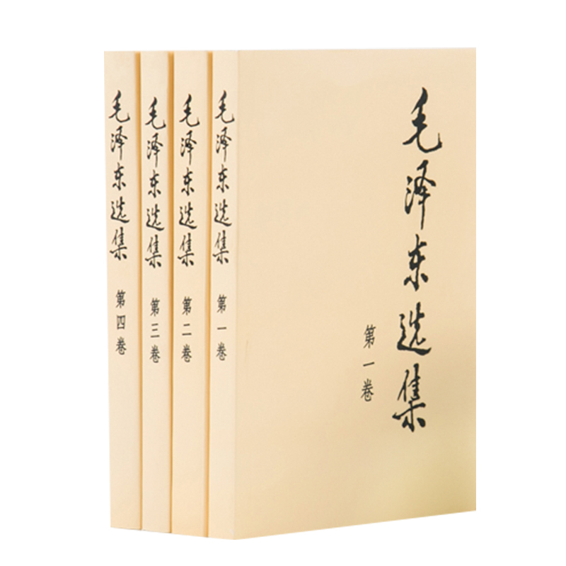 毛泽东选集全四卷套装（普装）人民出版社毛选全套毛选全卷原版毛泽东文选毛泽东文集毛泽东思想毛主席语录毛泽东著作-图0