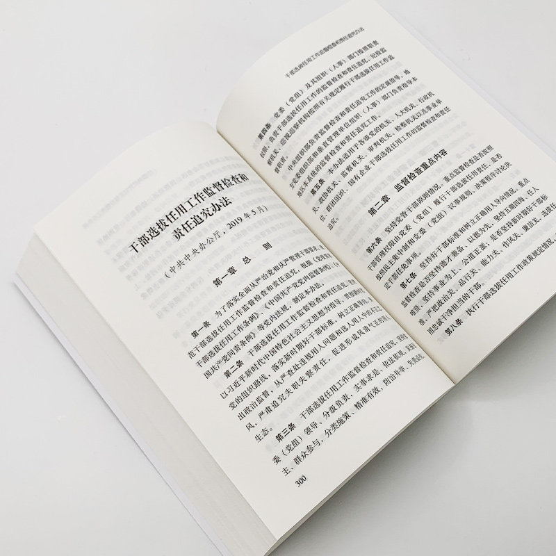 十八大以来廉政新规定(2021年版)