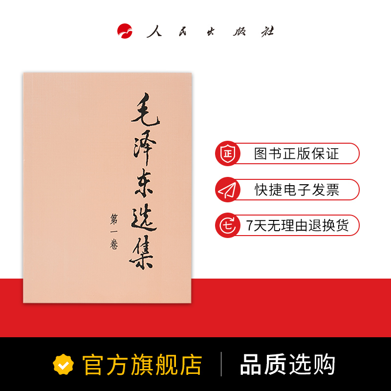 毛泽东选集全四卷套装（平装）人民出版社毛泽东选集全套毛选毛选全卷原版毛泽东文选毛泽东文集毛选全套毛主席语录毛泽东著作 - 图1