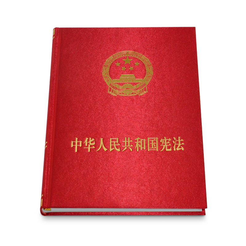 中华人民共和国宪法（宣誓本）2018年新修订 2018宪法 宪法宣誓 新宪法 人民出版社 现货包邮 - 图0