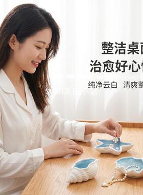 SUSU海星海螺陶瓷首饰收纳盘女生