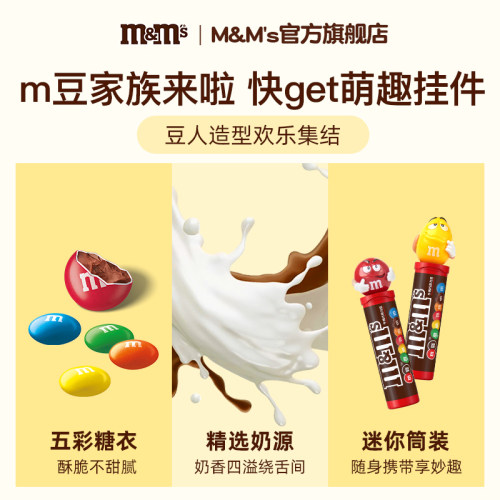 m豆牛奶巧克力豆28g巧克力零食小吃儿童零食生日巧克力伴手礼糖果 - 图2