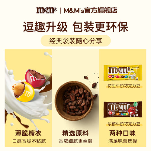 mm豆巧克力豆牛奶花生夹心巧克力40g*12袋m豆儿童糖果小零食官方 - 图2
