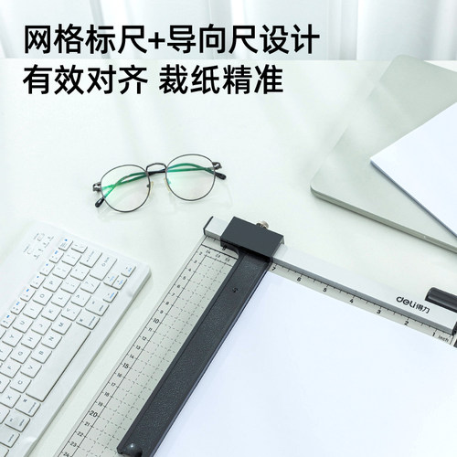 得力8016切纸机8