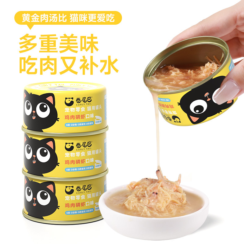 卷尾巴猫罐头鸡肉磷虾补水罐营养长肉护毛汤罐成幼猫湿粮猫零食罐,淘宝优惠券,粉丝福利购,淘宝优惠卷