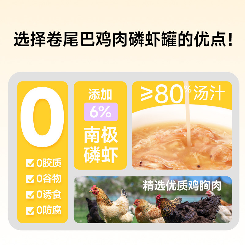 卷尾巴猫罐头鸡肉磷虾补水罐营养长肉护毛汤罐成幼猫湿粮猫零食罐,淘宝优惠券,粉丝福利购,淘宝优惠卷