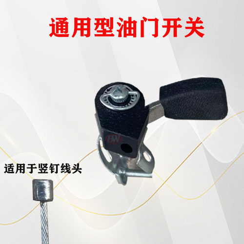 汽柴油微耕机配件大全170F-195F调速开关油门开关拉线通用 - 图0