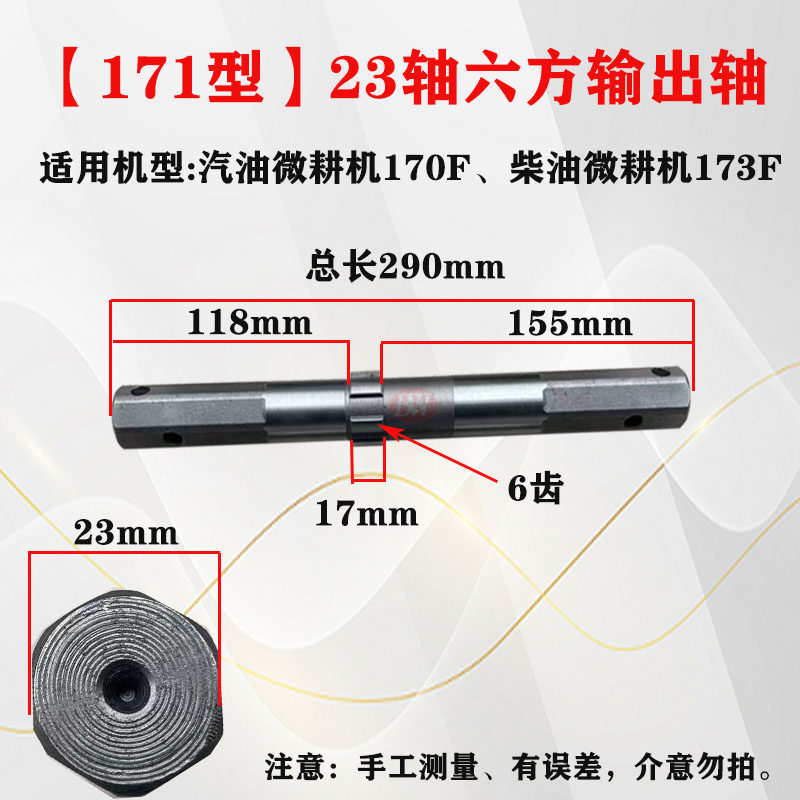微耕机六方输出轴配件汽柴油旋耕松土机耕刀轴23型32型行走箱轴,淘宝优惠券,粉丝福利购,淘宝优惠卷