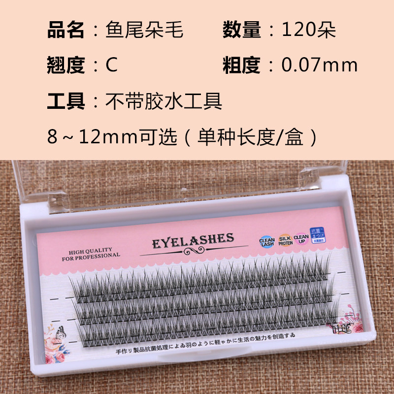 鱼尾假睫毛朵毛自然仿真卷翘轻盈自己嫁接分段式单株眼尾厂家直供,淘宝优惠券,粉丝福利购,淘宝优惠卷