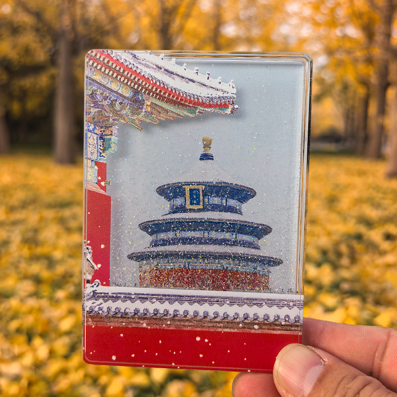 天坛故宫飘雪冰箱贴流沙颐和园纪念品北京旅游伴手新年礼物文创,淘宝优惠券,粉丝福利购,淘宝优惠卷