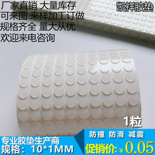 自粘背胶 硅胶防撞胶粒 杯子防滑垫 硅胶本色 平面10mm*1mm 1粒 - 图3