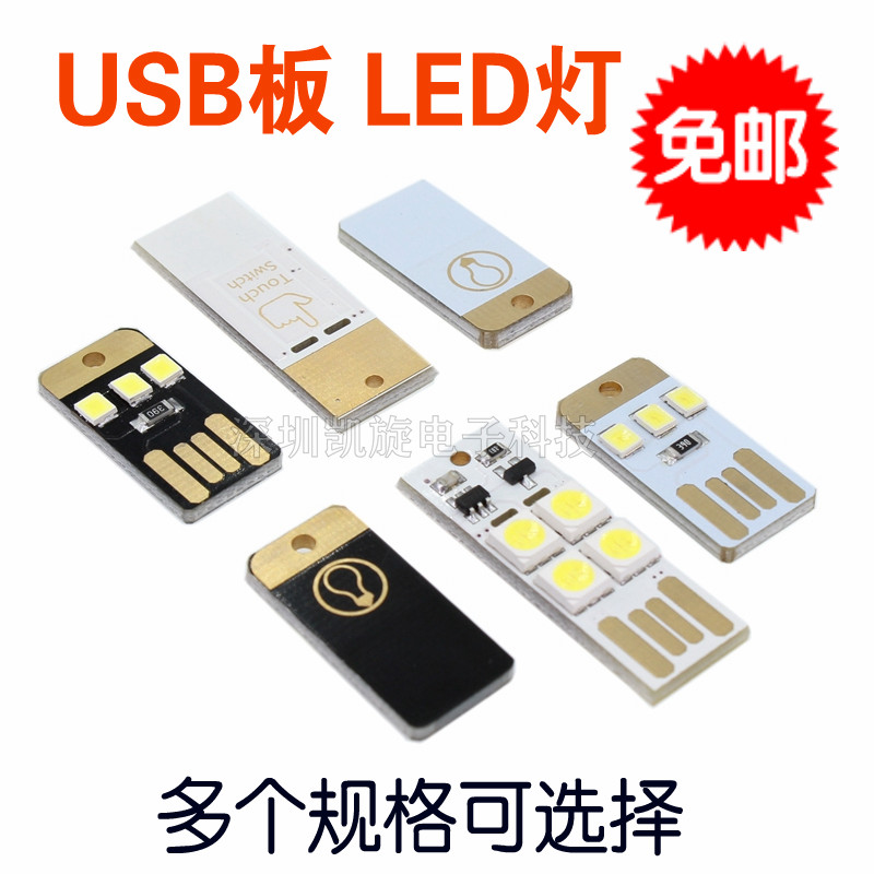 USB灯电脑灯键盘灯迷你野营灯带外壳开关触摸LED灯充电宝移动电源