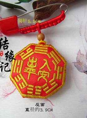 八卦布袋福袋胎发朱砂袋