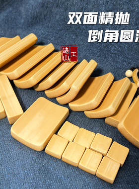 远山工精抛加厚老玉竹无事牌
