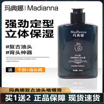Mauna Na Retro Oil Head Cream PRO Version Retro Hair Oil Gel Cream Large Back Head Lasting Styling Effect Backhead God 1