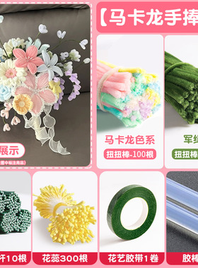 扭扭棒手工diy工具扭扭棒配件花束手工制作材料花杆胶带胶棒花蕊