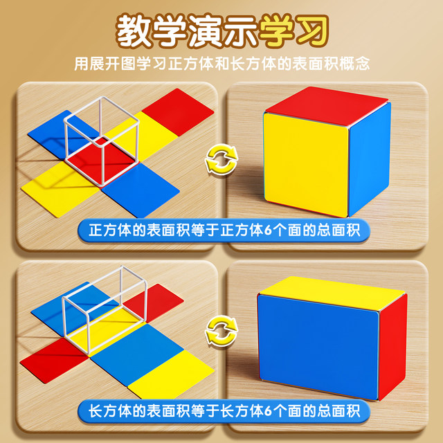Cube and cuboid mathematics teaching aids course package