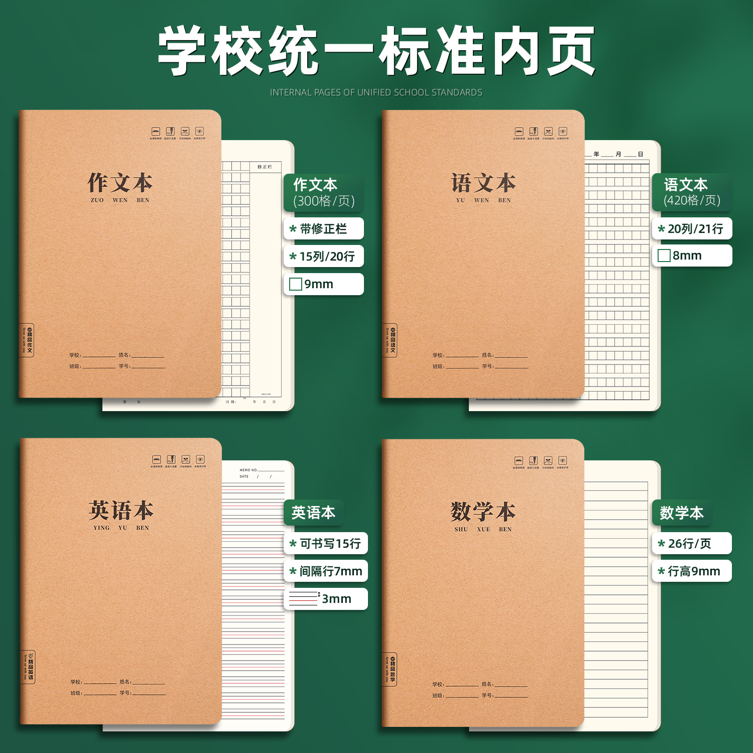 作文本16k本子小学生专用400格300字加厚四五二三年级作业本生字语文英语数学牛皮纸练习簿批发初中生大方格 - 图2