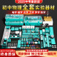 The same experimental equipment for the high school entrance examination