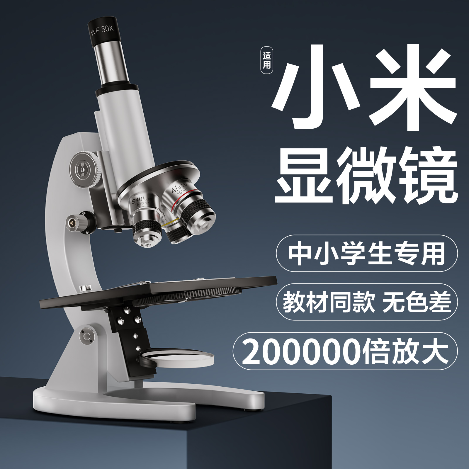 显微镜中小学生专用初中生科学实验专业级高倍光学显微镜六一儿童节礼物可看细菌精子电子显微镜生物中考专用 - 图1