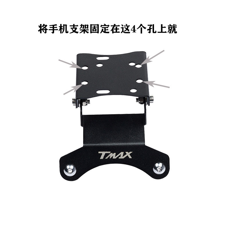 适用雅马哈TMAX530/560 DX SX新款改装车头导航支架杆手机底座-图0