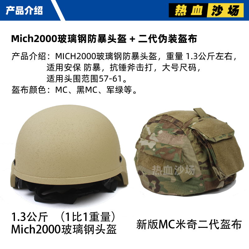 玻璃钢MICH2000防暴战术头盔1.3公斤+米奇二代盔布MC黑CP军绿废墟 - 图2