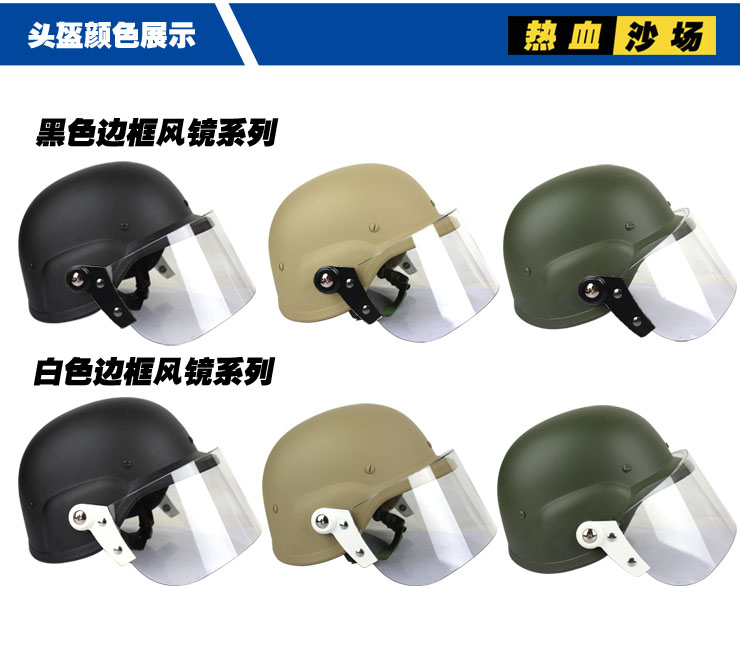 M88头盔改进版军迷CS战术头盔+防暴透明防护面罩训练野战安保-图0