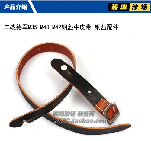 M35钢盔 下颚带 纯牛皮下巴带 M40 M42头盔牛皮带 钢盔配件带钢印 - 图0