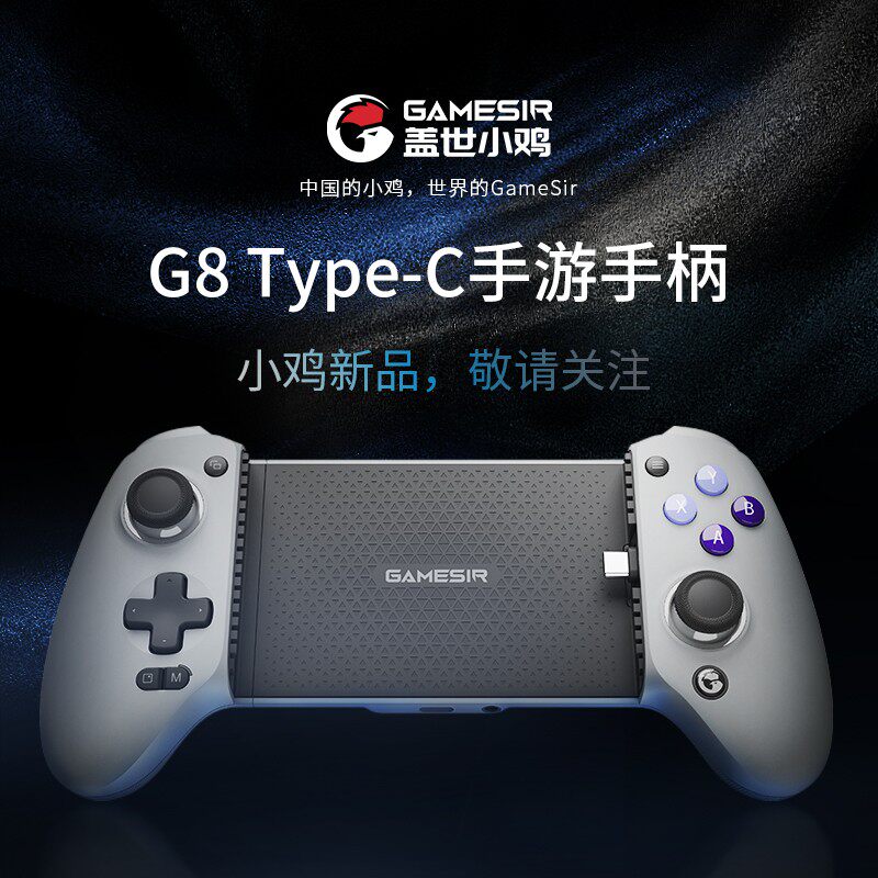 地下城与勇士手游ZZZ绝区零拉伸游戏手柄原神地下城与勇士手游外设手机平板小鸡G8+