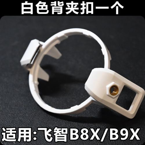飞智B9X背夹子飞智B8X背夹子配件充电器充电头收纳包磁吸片 - 图0