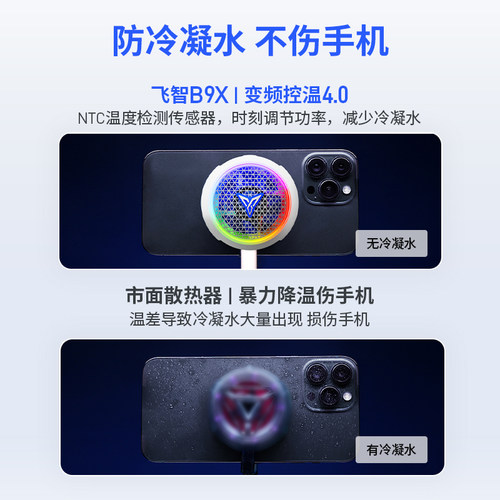 飞智B9X手机平板散热器磁吸背夹半导体制冷降温神器静音直播专用 - 图3