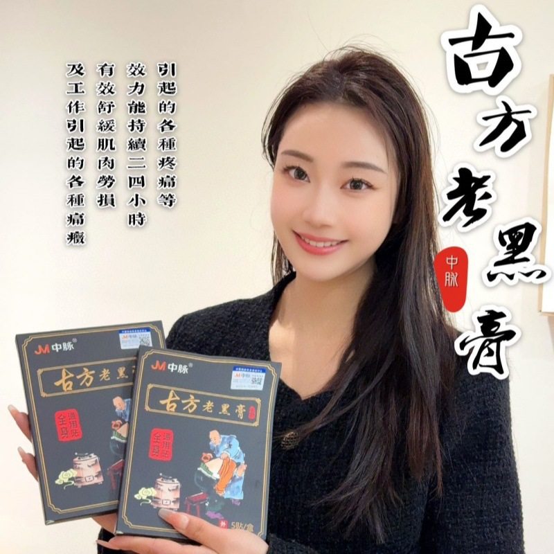JM中脉古方老黑膏颈椎肩颈膝盖贴艾草腰椎贴全身关节贴批发保健,淘宝优惠券,粉丝福利购,淘宝优惠卷