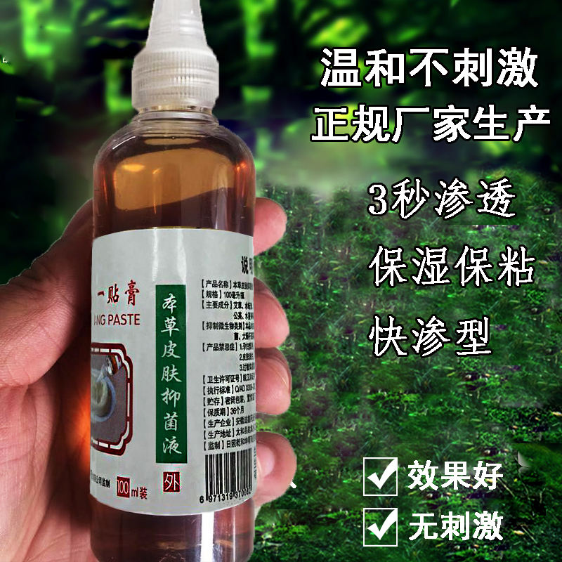 专用透皮液温和型渗透液增效剂透皮剂抑菌促透液亚宝沙蒿子透皮贴 - 图0