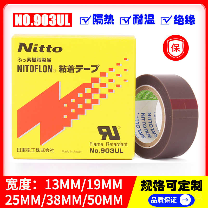 日東 ふっ素樹脂粘着テープ ニトフロン  0.13mm×75mm×10m