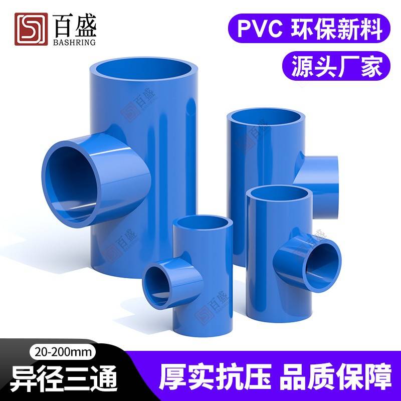 P异VC给径三通接头变径水管405配件20管件2 32 50塑料 63 90 110U - 图2