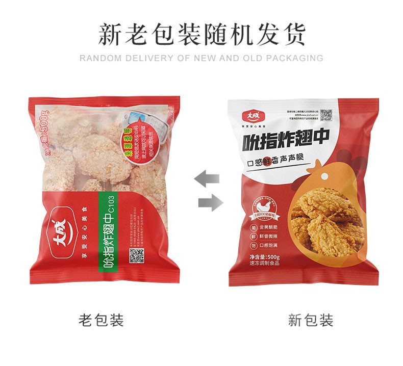 大成家庭装小包吮指翅中香辣鸡翅炸鸡翅酥炸鸡中翅500克裹粉中翅 - 图3